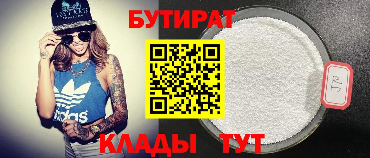 Бутират оксибутират Воронеж