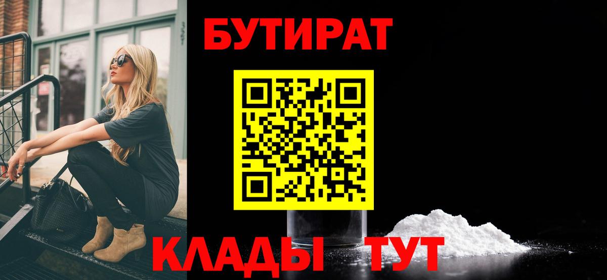 БУТИРАТ буратино  Вход с VPN  Воронеж 
