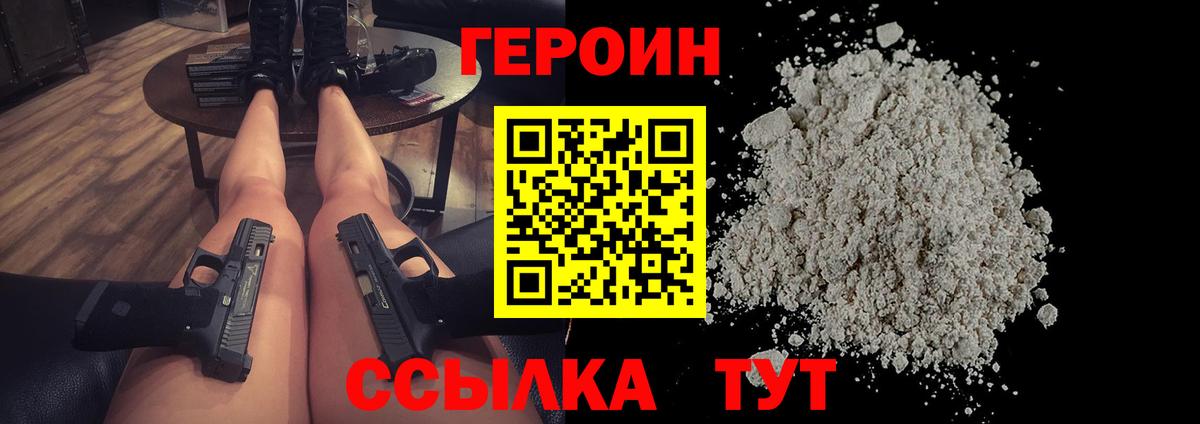 Героин  Вход с VPN  Воронеж  Героин белый 