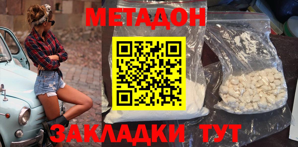 Метадон белоснежный  Вход с VPN  Воронеж  МЕТАДОН кристалл 